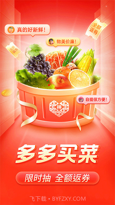 拼多多 V4.27.1 截图2