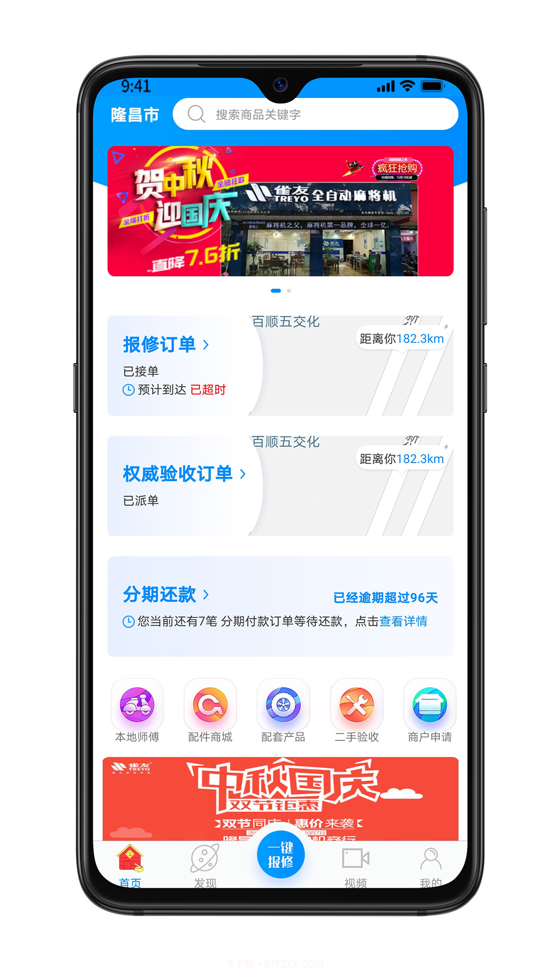 雀匠维修平台截图5