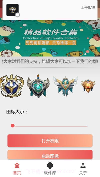 一键生成王者国服图标截图3 一键生成王者国服图标截图3