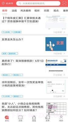 税问精选截图1 税问精选截图1