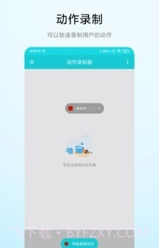 屏幕动作录制器截图1 屏幕动作录制器截图1