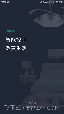 风扇灯Pro截图1 风扇灯Pro截图1