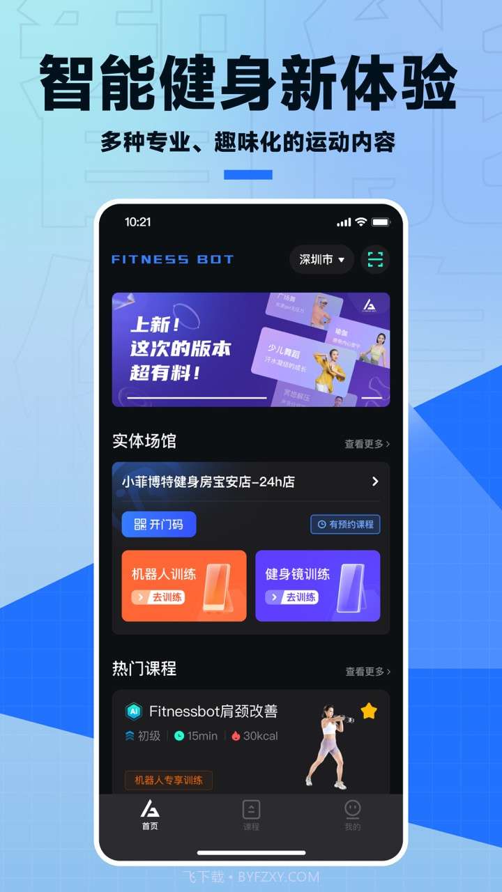 FITNESS BOT截图2 FITNESS BOT截图2