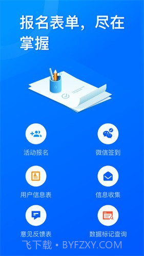 问卷星截图1 问卷星截图1