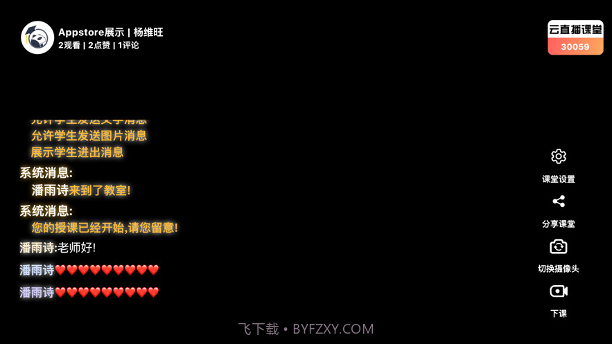 云直播课堂截图3