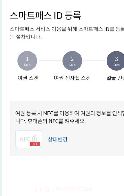 ICN SMARTPASS截图3