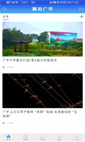 冀云广平app截图1 冀云广平app截图1