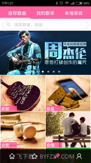 移动练歌房截图4 移动练歌房截图4