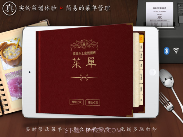 易菜单截图1 易菜单截图1