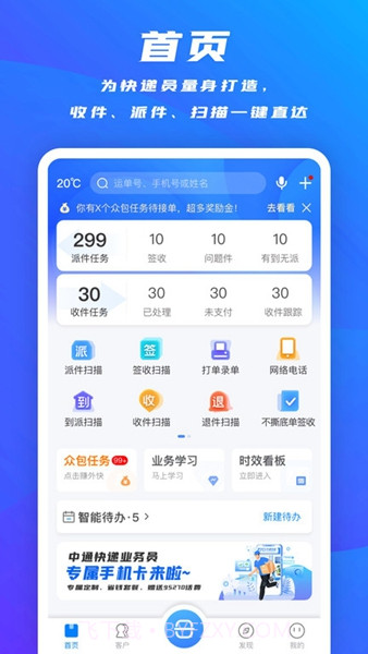 掌中通最新版截图3 掌中通最新版截图3