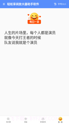 轻松享阅放大器截图2 轻松享阅放大器截图2