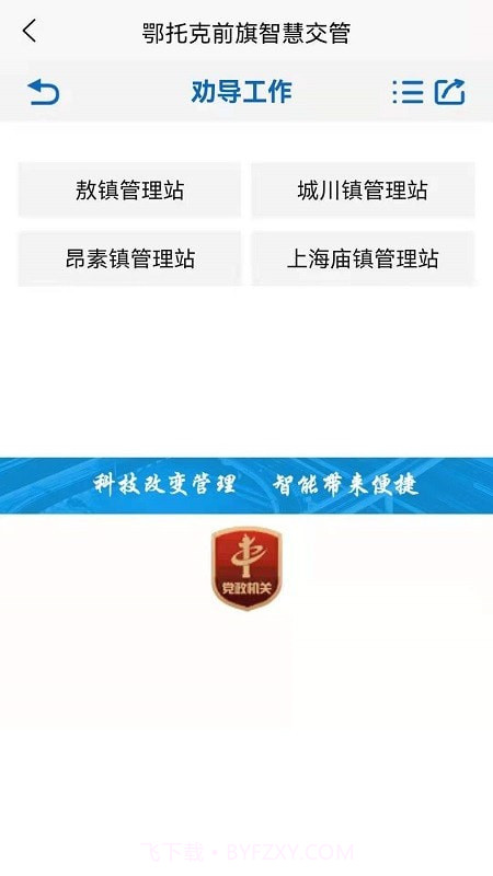 鄂托克前旗智慧交管截图1