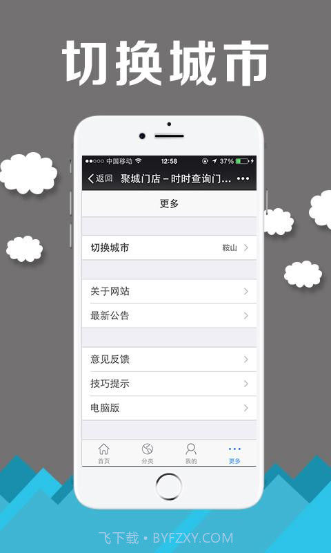 聚城门店截图4