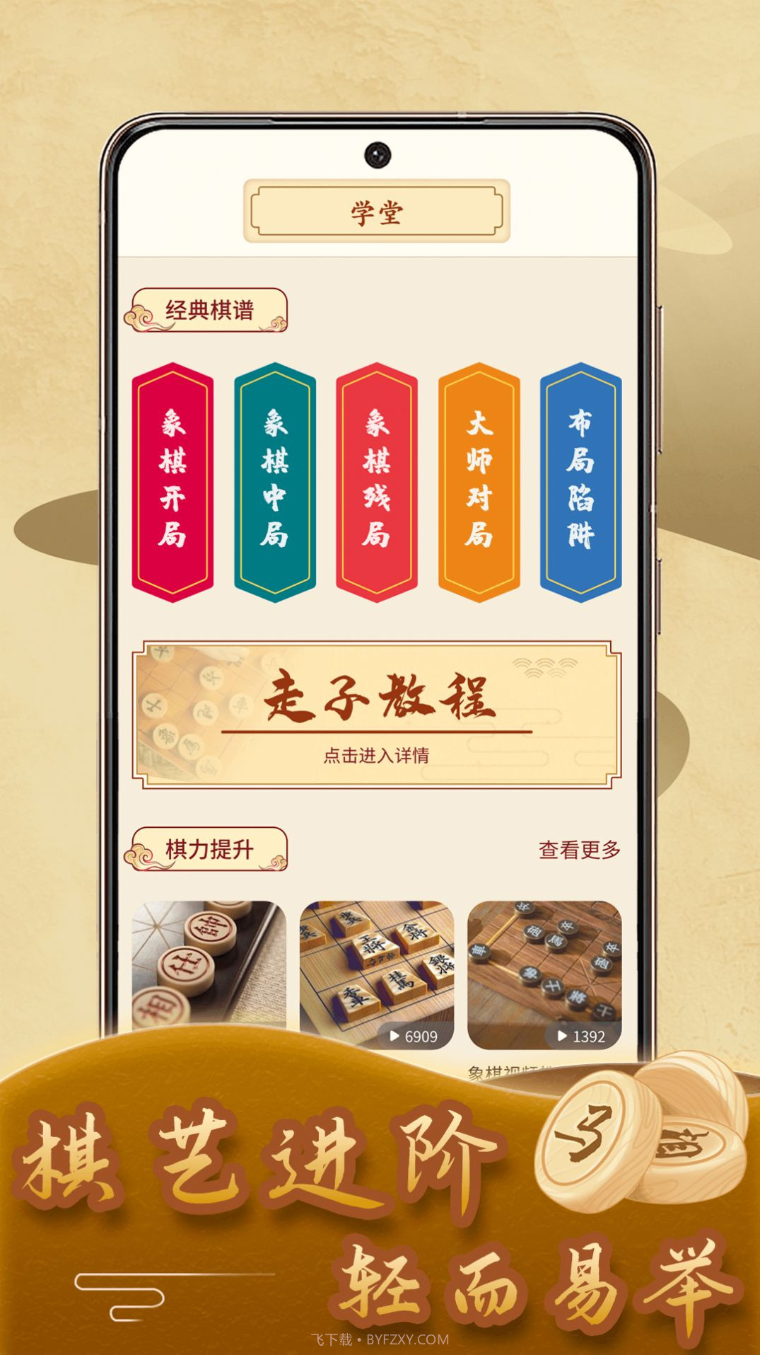 儿童象棋教学截图3