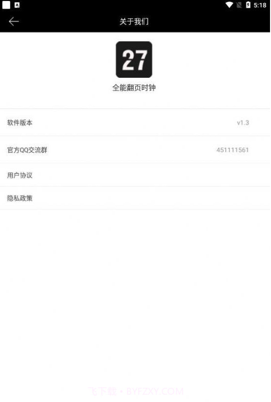 全能翻页时钟截图3