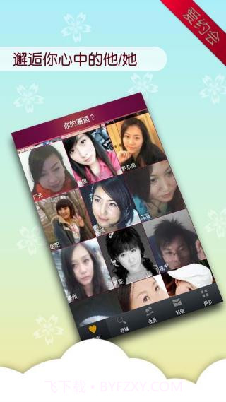 爱约会截图2