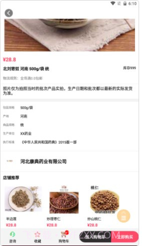 康典药业截图2 康典药业截图2