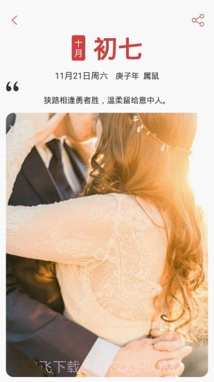 中智万年历截图3 中智万年历截图3