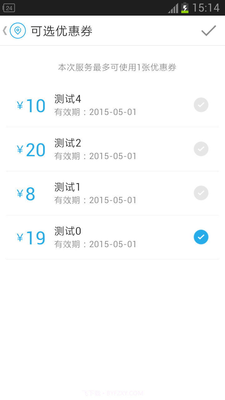 微代驾截图2 微代驾截图2