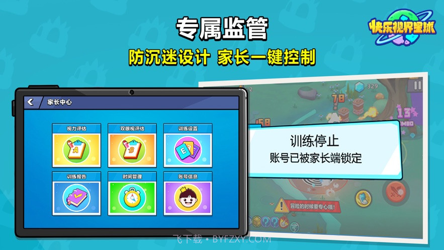 快乐视界星球截图4 快乐视界星球截图4