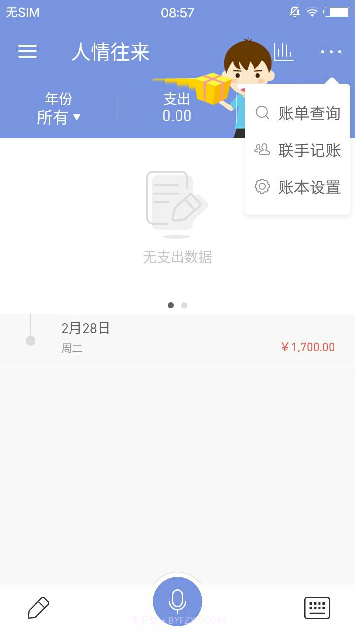 人情记账本app截图4