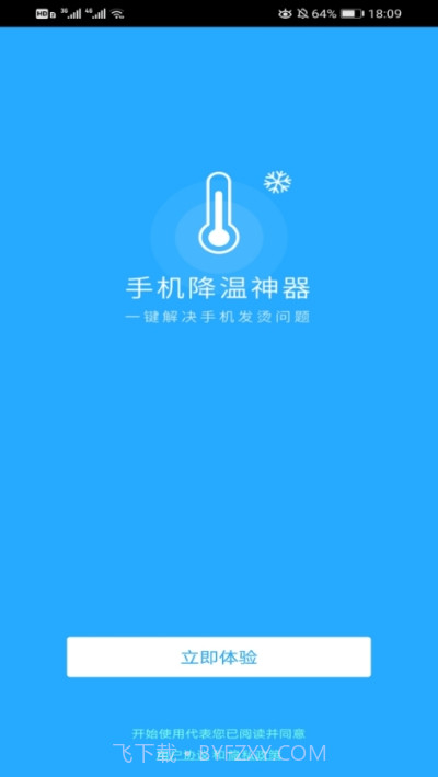 手机降温神器截图1