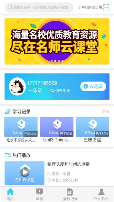 平度中小学云课堂截图1