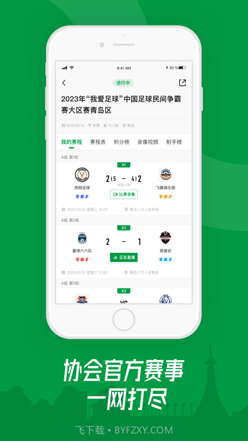 青岛足球截图1 青岛足球截图1