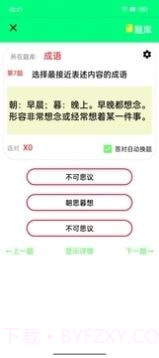 元宝成语问答截图1