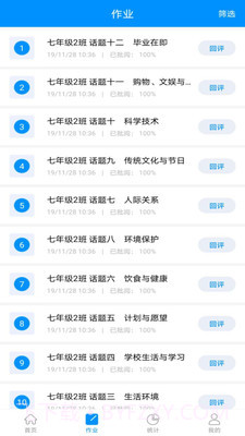 新教育教师端截图4 新教育教师端截图4