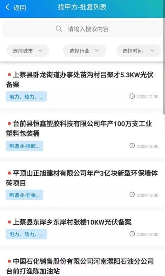 找甲方截图3 找甲方截图3