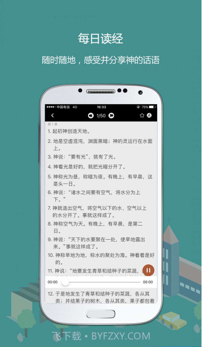 熟读圣经截图3 熟读圣经截图3
