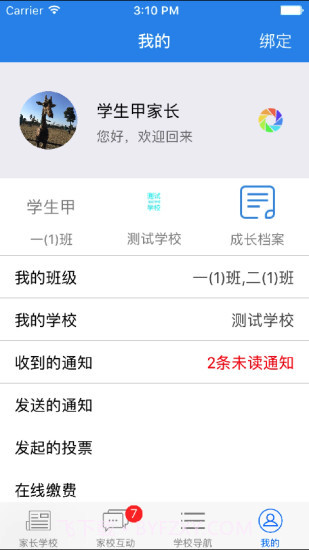 云校通截图1