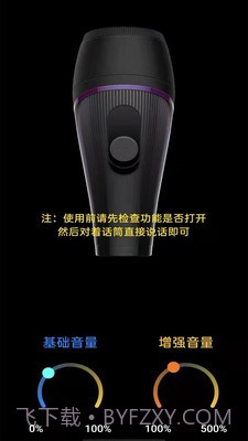 即刻扩音器截图1 即刻扩音器截图1
