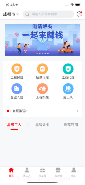 工程人之家截图1