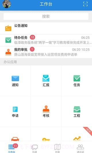 人天办公截图1 人天办公截图1