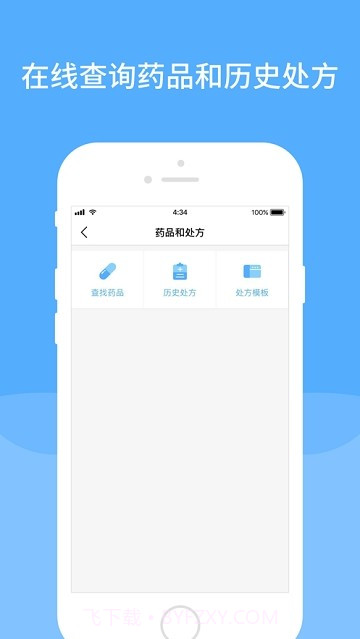 智慧同德医生版截图4 智慧同德医生版截图4