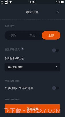 任行出租车截图2