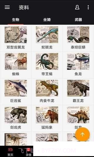 方舟生存进化攻略app截图5