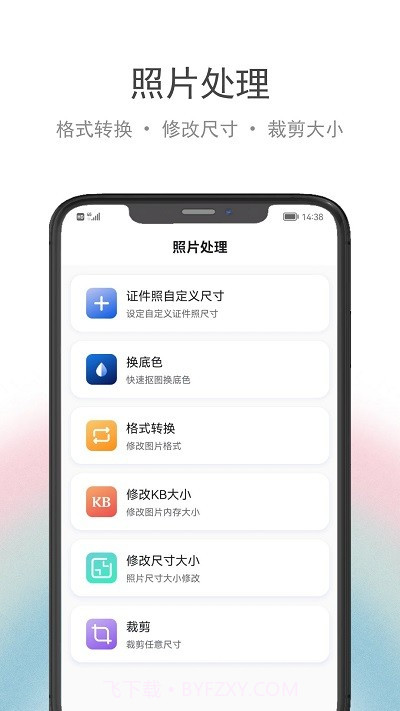 骥米证件照截图3