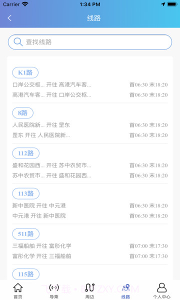 泰州好出行截图2