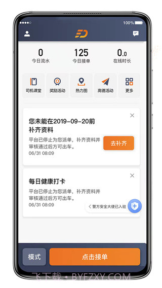 喜行约车司机端截图3