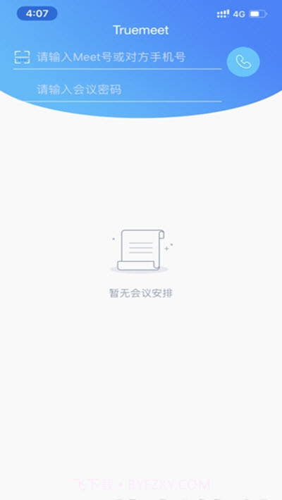 Truemeet中兴视频会议管理系统截图1