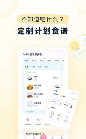 柚子轻断食截图2 柚子轻断食截图2