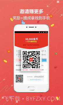 惠头条赚钱app截图3 惠头条赚钱app截图3