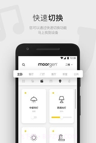 moorgen智能家居截图2 moorgen智能家居截图2