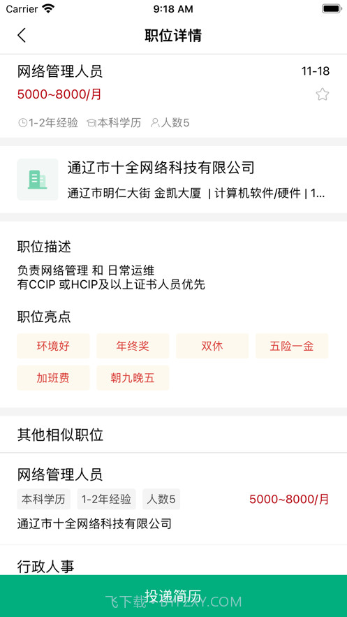 通辽就业创业截图3 通辽就业创业截图3