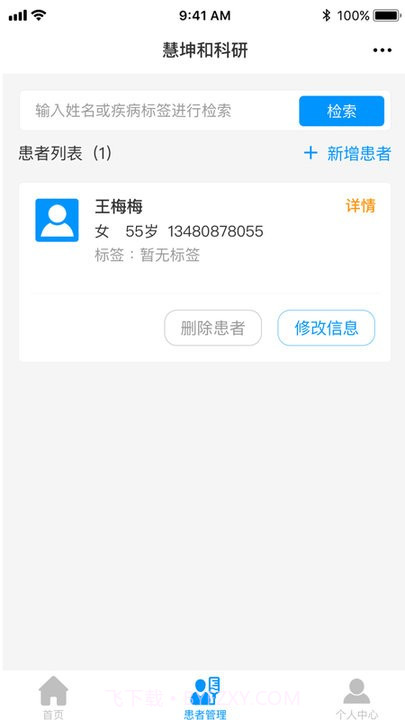 临床科研截图2 临床科研截图2