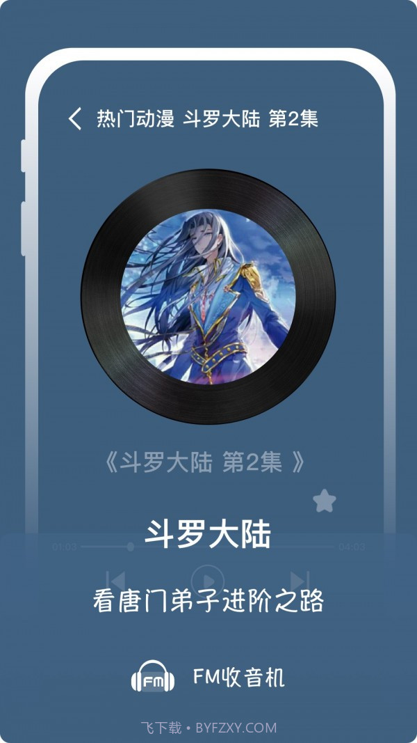 随身FM收音机截图1