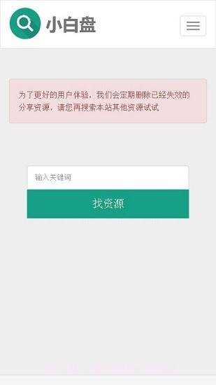 小白盘截图4 小白盘截图4